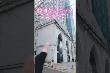 【韓国美容】酸素ピーリングとジュビダームボリュームで頬コケ改善！【ルビー整形外科・皮膚科】