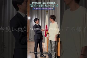 念願の早見先生との3sが実現📸✨『#笑うマトリョーシカ』#玉山鉄二 #櫻井翔