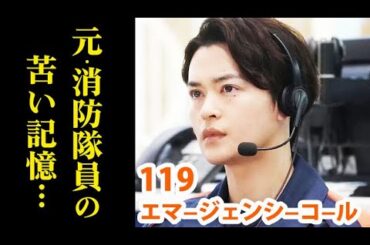 ｢119エマージェンシーコール｣ 2話 兼下の苦い記憶と粕原の独り立ちが…1話ドラマ感想、あらすじ