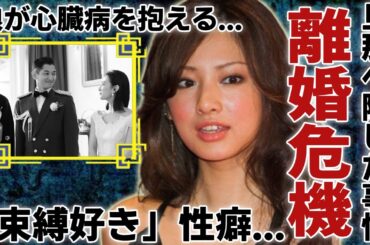 北川景子が離婚危機に陥った旦那への隠した事情が...「ナマが大好き」「束縛好き」ヤバい性癖に一同驚愕...！夫・DAIGOとの娘が心臓病に侵されている現在の病状に涙が止まらない...