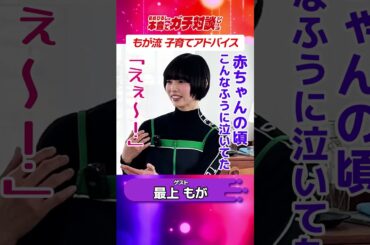 最上もがの愛娘、泣き顔コレクション #最上もが #子育て #子育てママと繋がりたい