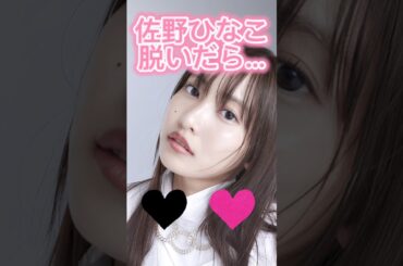 ピタ止めチャレンジ#佐野ひなこ #shorts