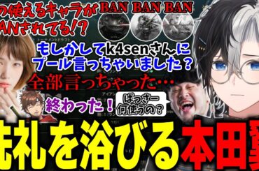 【通過儀礼】k4senからの厳しい洗礼を受ける本田翼に同情するかみと【LOL/切り抜き】【本田翼/k4sen/橘ひなの/乾伸一郎/mittiii/如月れん/狐白うる/イブラヒム/AlphaAzur】