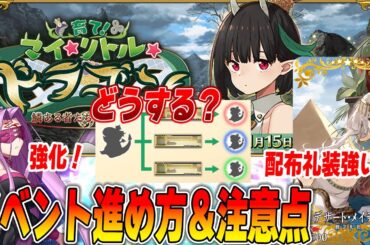 【FGO】マイリトルドラゴンイベの進め方と注意点！｜メドゥーサに良強化来てたｗ