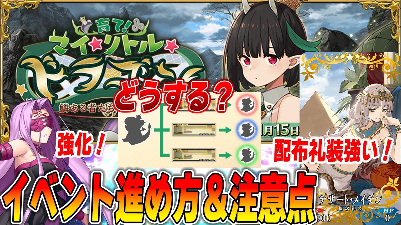 【FGO】マイリトルドラゴンイベの進め方と注意点!|メドゥーサに良強化来てたw 【FGO】マイリトルドラゴンイベの進め方と注意点!|メドゥーサに良強化来てたw