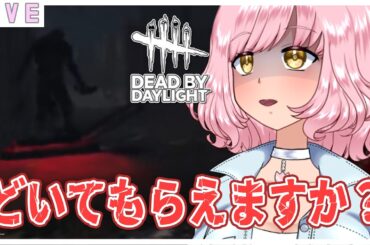 🌷初心ゆうかのdbd🔪  爆破隊募集w💣