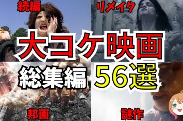 【映画紹介】大ゴケ映画総集編【ゆっくり解説】【Netflix】【アマゾンプライムビデオ】