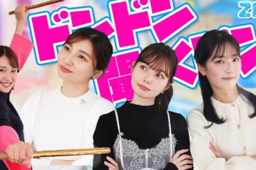 全員ぽか～ん…林田アナの怖い話、分かる人はいる？いない？★畑下由佳、林田美学、渡邉結衣、マーシュ彩