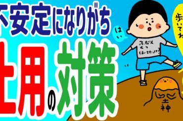 不安定になりがち『土用』の時期の対策/100日マラソン続〜1377日目〜