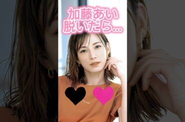 ピタ止めチャレンジ#加藤あい #shorts