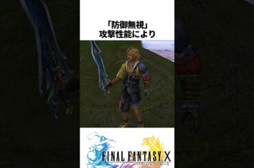 FF解説【アルテマウェポン(10)】