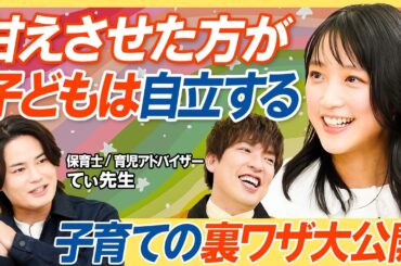 【りんたろー。×竹内由恵×てぃ先生】脳科学・心理学に基づいた子育て新常識／朝の支度を早くする秘訣はオキシトシン／自立するためには甘えさせよ／早くして！ダメ！に変わる声掛け【教育新常識】