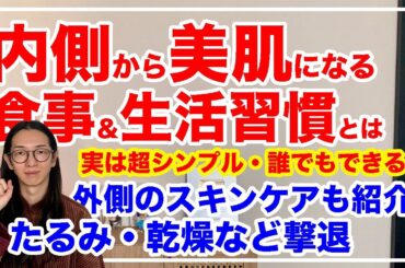 美肌の人がやってる食事、生活習慣とは！スキンケアも紹介するよ【漢方養生指導士が教える】