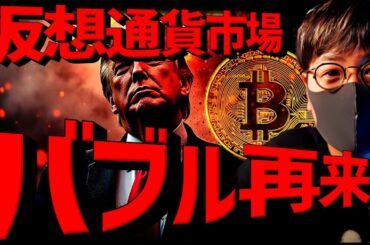 まだまだ終わらない。仮想通貨全面高！米SECに重要な動き！