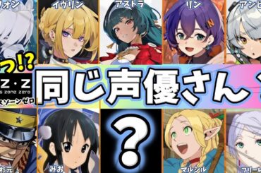 ゼンレスゾーンゼロ｜全30キャラ｜声優陣のアニメ・ゲーム代表作まとめ｜Zenless Zone Zero｜CV｜最新｜キャラクター｜ボイス｜Tier｜ランキング｜攻略｜初心者｜一覧｜ゼンゼロ｜ZZZ