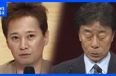 中居正広さんと女性のトラブルめぐる報道受けフジテレビ港浩一社長による会見続く（午後3時50分現在）｜TBS NEWS DIG