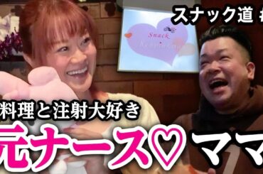 観月ありさ似の元ナースママは手料理と注射がウマかった！【札幌すすきの】スナック道•第一夜