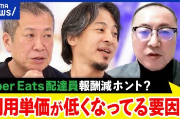 【Uber】本社は否定も…報酬の引き下げの声！アルゴリズムは？業界は飽和状態？｜アベプラ