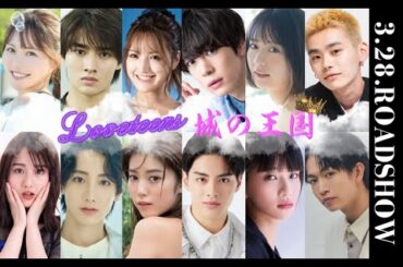 ラブティーンズ: 日本2025 | 72組のカップルのラブストーリー
