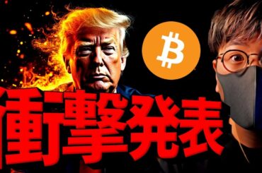 もうすぐ世界がひっくりかえる。衝撃発言で仮想通貨高！XRP爆発！