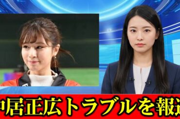 フジ堤礼実アナが「Live News α」で中居正広トラブルを報道 〝疑惑の幹部〟にも触れる　#ニュース速報