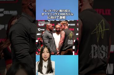 『レッド・ワン』興行収入、オープニング3000万ドルに向けて激戦｜THR Japanニュース