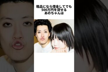 【あの】 人情深い一面があったあのちゃん　#アーティスト #雑学 #あのちゃん