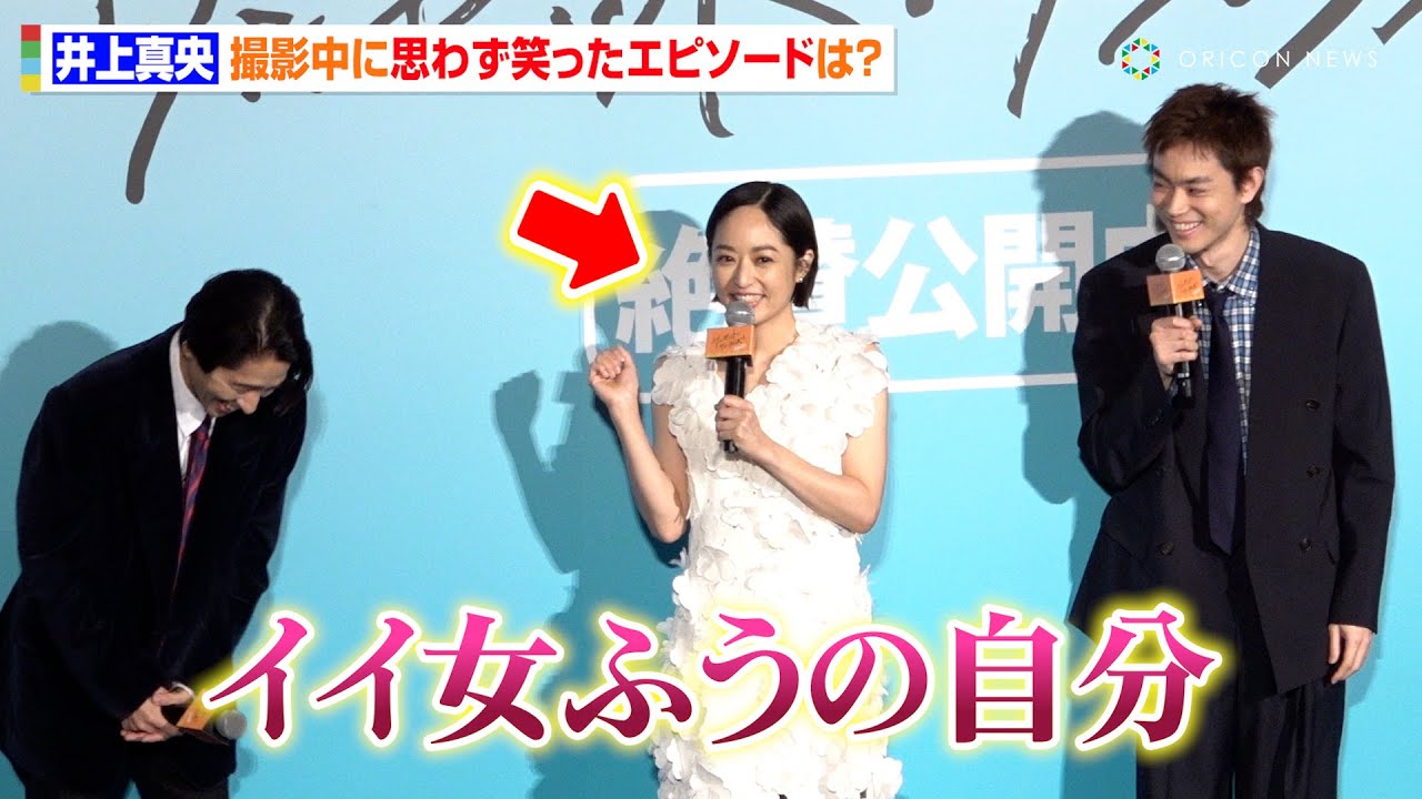 井上真央、撮影中の“照れ笑い”エピソード明かす「イイ女ふうにしてる自分が面白い」 映画『サンセット・サンライズ』初日舞台挨拶 井上真央、撮影中の“照れ笑い”エピソード明かす「イイ女ふうにしてる自分が面白い」 映画『サンセット・サンライズ』初日舞台挨拶