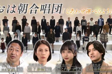 【阪神淡路大震災30年】おは朝合唱団＆被災地ゆかりのゲスト「しあわせ運べるように」