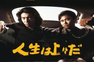 ドラマ『人生は上々だ』1話~2話️ 🎬🎬🎬 Jinsei wa Jojo da (1995) Full HD ドラマ『人生は上々だ』1話~2話️ 🎬🎬🎬 Jinsei wa Jojo da (1995) Full HD