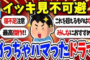 イッキ見におすすめのドラマ【有益まとめ】