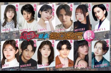 ラブティーンズ: 日本2025 | 素敵なR&B - 小室さやか❤リリー・フランキー