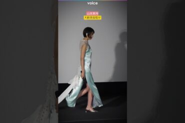 山本美月、深スリットワンピで大胆美脚見せ