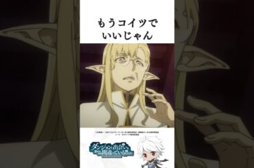 ベル・クラネルのハーレム事情 #ダンまち #アニメ