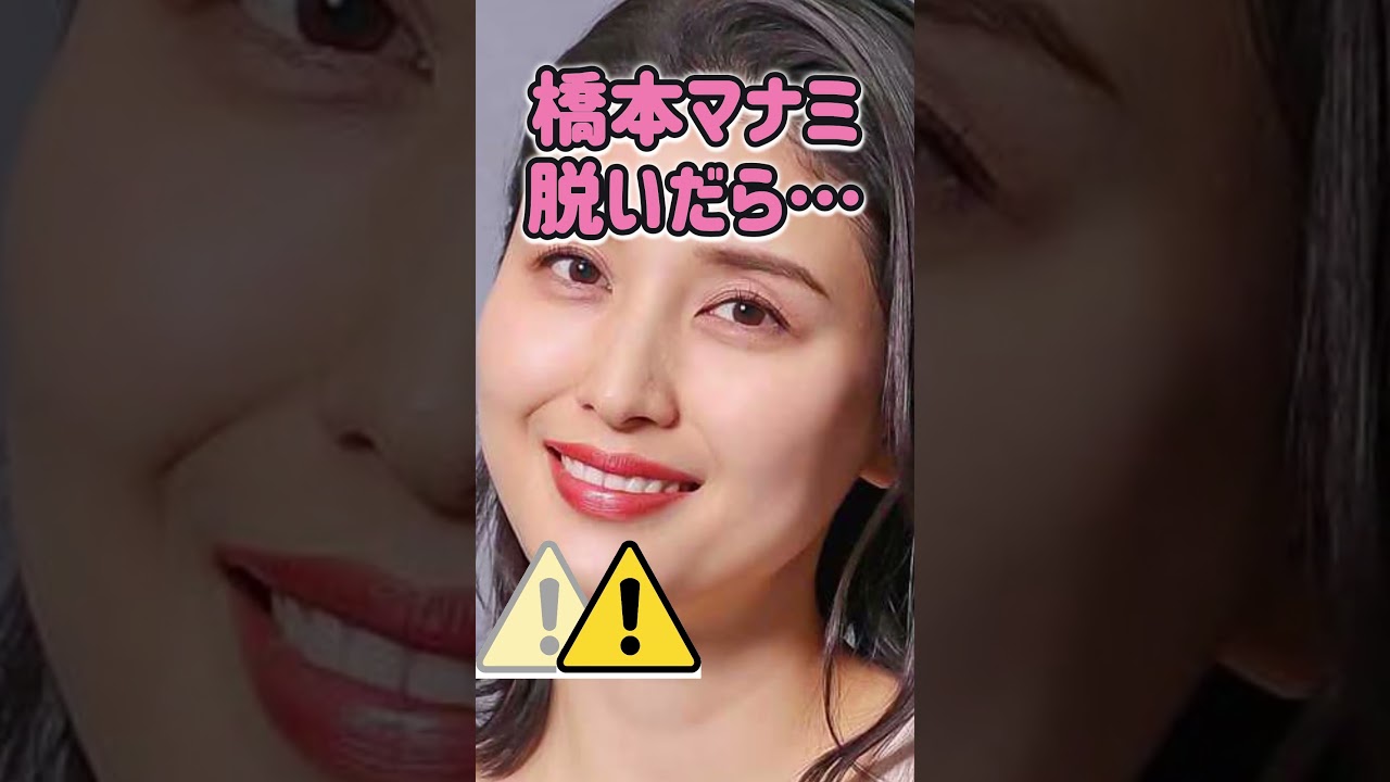 橋本マナミさんがあんな姿に… #美女 #ピタ止めチャレンジ