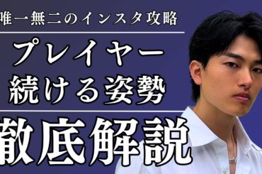 【最先端を知るために】インスタのプレイヤーでい続ける姿勢