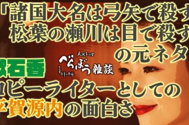 『べらぼう～蔦重栄華乃夢噺～』第２回「吉原細見『嗚呼御江戸』」雑談