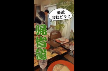 詰んでる起業家の実家帰省がウツすぎる