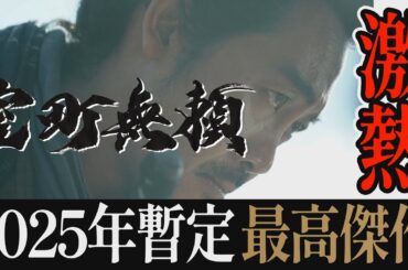 【解説レビュー】映画『室町無頼』いきなりキングダム超えの大傑作かよ｜大泉洋×長尾謙杜×入江悠×松本若菜×武田梨奈【ネタバレ考察】