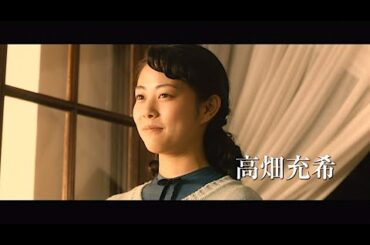 高畑充希・宮崎あおい・貫地谷しほり : バンクーバーの朝日 (201412-1)
