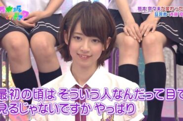 【乃木坂46】『乃木坂工事中』🌞🌞🌞「橋本奈々未が変わった事 証言者:斉藤優里」