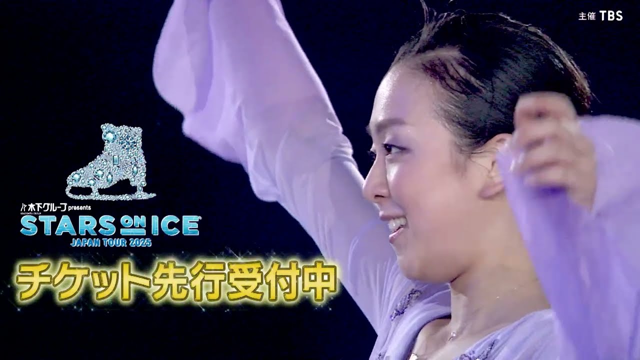 木下グループ presents『STARS ON ICE JAPAN TOUR 2025』チケット先行受付中！