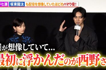 西野七瀬、坂東龍汰＆作道雄監督も認めるハマり役！映画『君の忘れ方』 公開記念舞台あいさつ