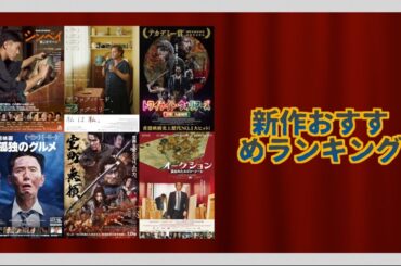 【新春スペシャル】『ブラックバード〜』『オークション〜』『トワイライト・ウォリアーズ 決戦！九龍城砦』『室町無頼』『劇映画 孤独のグルメ』を語る（2025年1月前半）劇場公開新作映画おすすめランキング