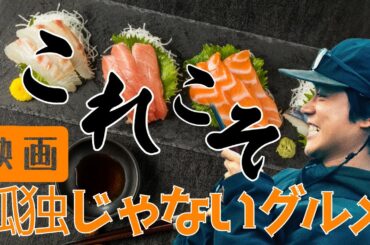 クドカン節が光る!! 映画『サンセット・サンライズ』感想レビュー!! おすすめ度や見どころなど！！菅田将暉さんの「食べる」演技がもう最高すぎて即魚食いに行きたくなる