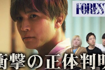 【フォレスト】一ノ瀬の正体とは...リョウスケは血の繋がった〇〇...伏線だらけの第1話を徹底考察！【Forest】【岩田剛典】【比嘉愛未】