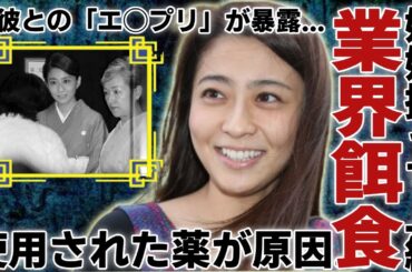小林麻央が"芸能界のドン"に姉妹揃って上納されていた実態...姉だけでは納まらなかったテレビ局の闇に恐怖を覚えた...暴露された元彼との「エ◯プリ」の真相に驚きを隠さない...