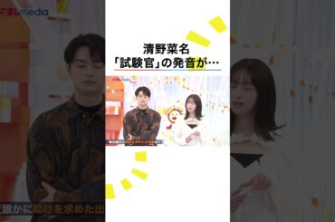 本編こちら👆 #119エマージェンシーコール #清野菜名 #瀬戸康史 #ドラマ #月9 #shorts