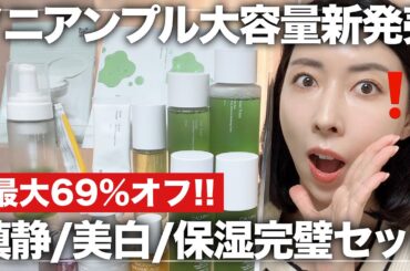 【日本新発売📣】メガ割並みの超特価‼肌荒れ＆美白＆保湿＆エイジングケアと一気に叶う最強人生スキンケアセット✨