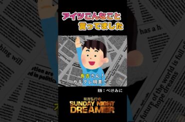 アイツこんなこと言ってました「ダレノガレ明美」